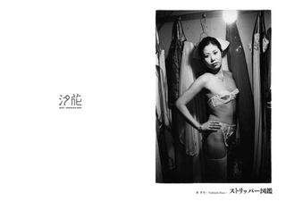zine_cover_strippers_hara_1.jpg